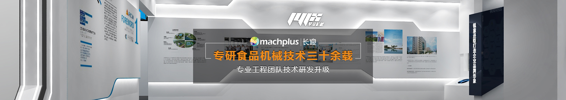 長迎食品機械